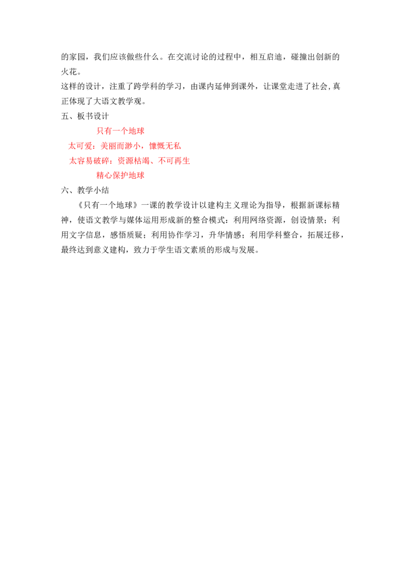 19只有一个地球说课稿_25秋1-6年级语文上册课件教案_25秋统编版语文六年级上册_统编版语文六年级上册教学资源包（25秋七彩课堂）_6.第六单元_19只有一个地球_辅教资源_说课稿