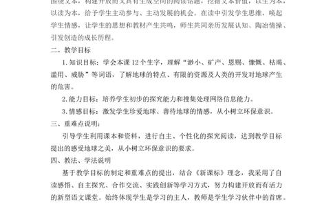 19只有一个地球说课稿_25秋1-6年级语文上册课件教案_25秋统编版语文六年级上册_统编版语文六年级上册教学资源包（25秋七彩课堂）_6.第六单元_19只有一个地球_辅教资源_说课稿
