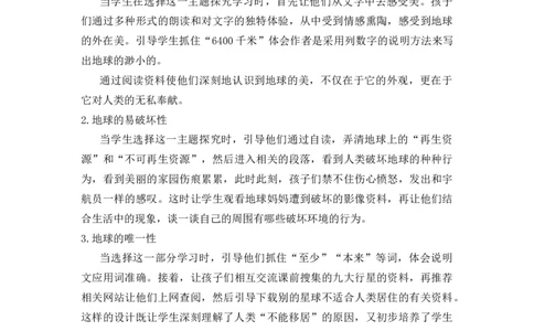 19只有一个地球说课稿_25秋1-6年级语文上册课件教案_25秋统编版语文六年级上册_统编版语文六年级上册教学资源包（25秋七彩课堂）_6.第六单元_19只有一个地球_辅教资源_说课稿