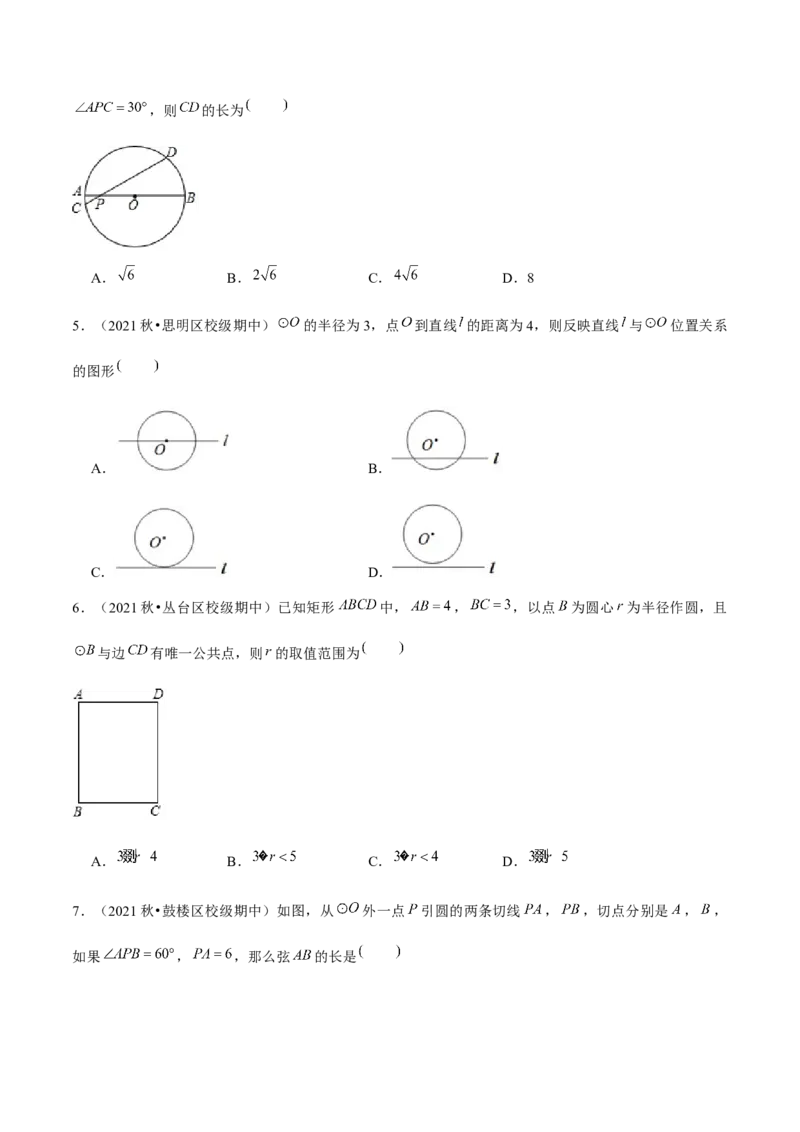 专题3.10第3章圆单元测试（能力过关卷）-九年级数学下册尖子生同步培优题典（原卷版）北师大版_北师大初中数学_9下-北师大版初中数学_05习题试卷_1课时练习_同步练习（第1套）
