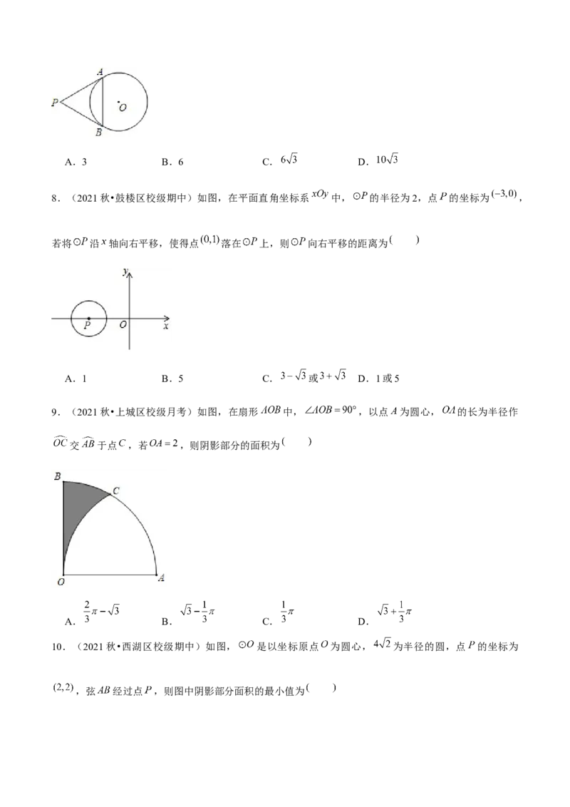 专题3.10第3章圆单元测试（能力过关卷）-九年级数学下册尖子生同步培优题典（原卷版）北师大版_北师大初中数学_9下-北师大版初中数学_05习题试卷_1课时练习_同步练习（第1套）