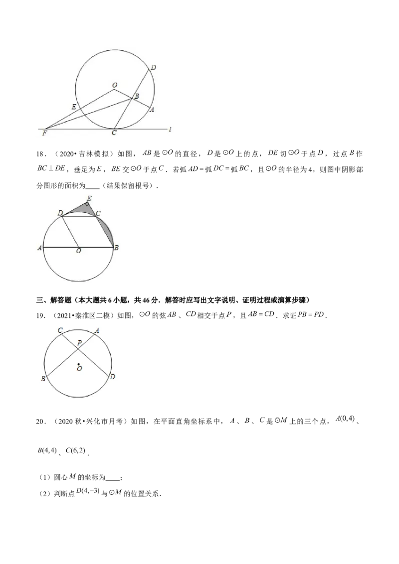 专题3.10第3章圆单元测试（能力过关卷）-九年级数学下册尖子生同步培优题典（原卷版）北师大版_北师大初中数学_9下-北师大版初中数学_05习题试卷_1课时练习_同步练习（第1套）