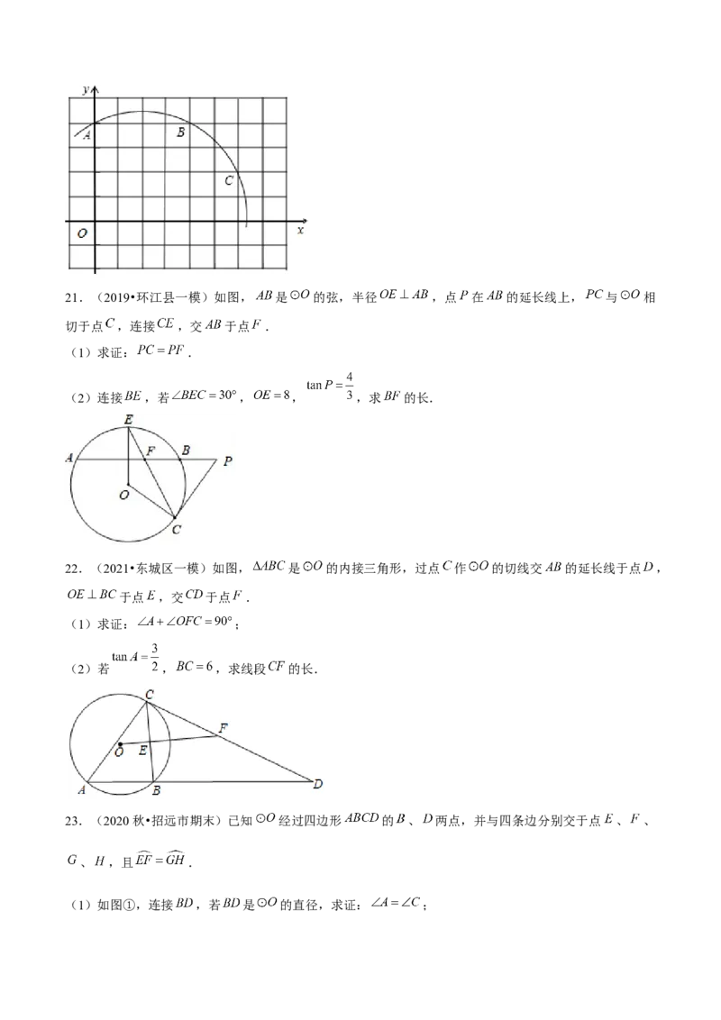 专题3.10第3章圆单元测试（能力过关卷）-九年级数学下册尖子生同步培优题典（原卷版）北师大版_北师大初中数学_9下-北师大版初中数学_05习题试卷_1课时练习_同步练习（第1套）