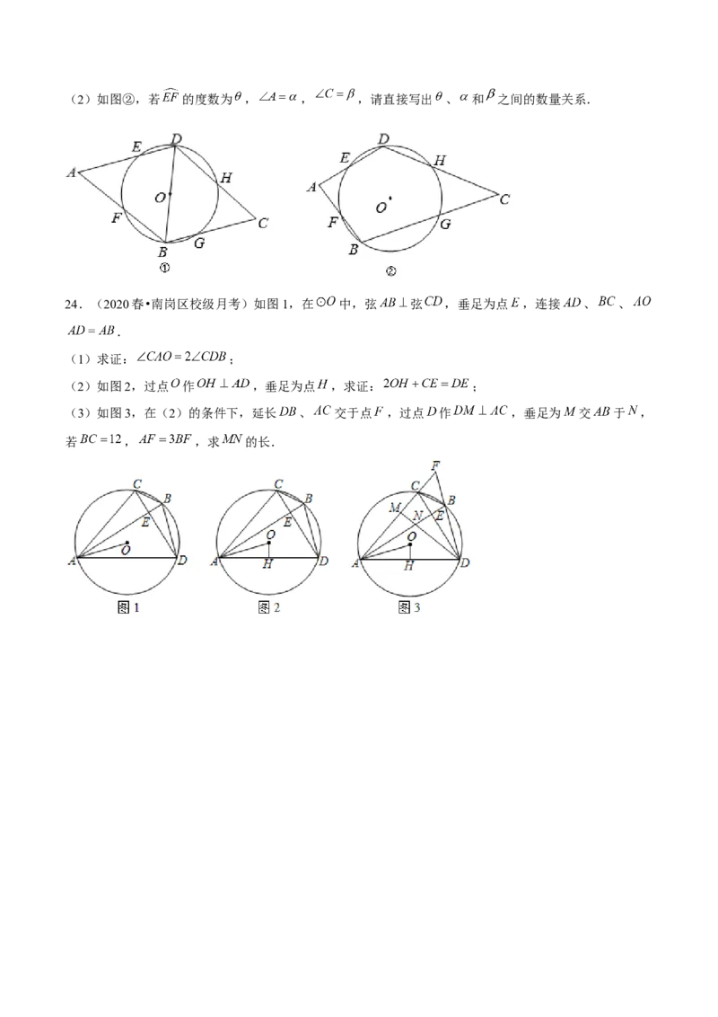 专题3.10第3章圆单元测试（能力过关卷）-九年级数学下册尖子生同步培优题典（原卷版）北师大版_北师大初中数学_9下-北师大版初中数学_05习题试卷_1课时练习_同步练习（第1套）