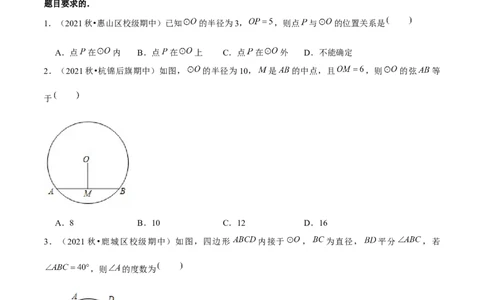 专题3.10第3章圆单元测试（能力过关卷）-九年级数学下册尖子生同步培优题典（原卷版）北师大版_北师大初中数学_9下-北师大版初中数学_05习题试卷_1课时练习_同步练习（第1套）
