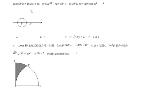 专题3.10第3章圆单元测试（能力过关卷）-九年级数学下册尖子生同步培优题典（原卷版）北师大版_北师大初中数学_9下-北师大版初中数学_05习题试卷_1课时练习_同步练习（第1套）