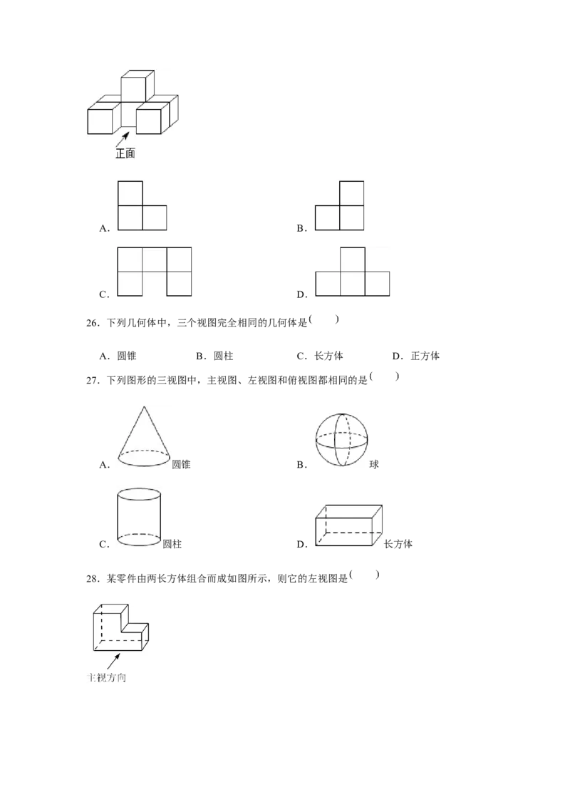 专题5.1投影与视图（基础）（原卷版）_北师大初中数学_9上-北师大版初中数学_06专项讲练_题型分层练2022-2023学年九年级数学上册单元题型精练（基础题型+强化题型）（北师大版）
