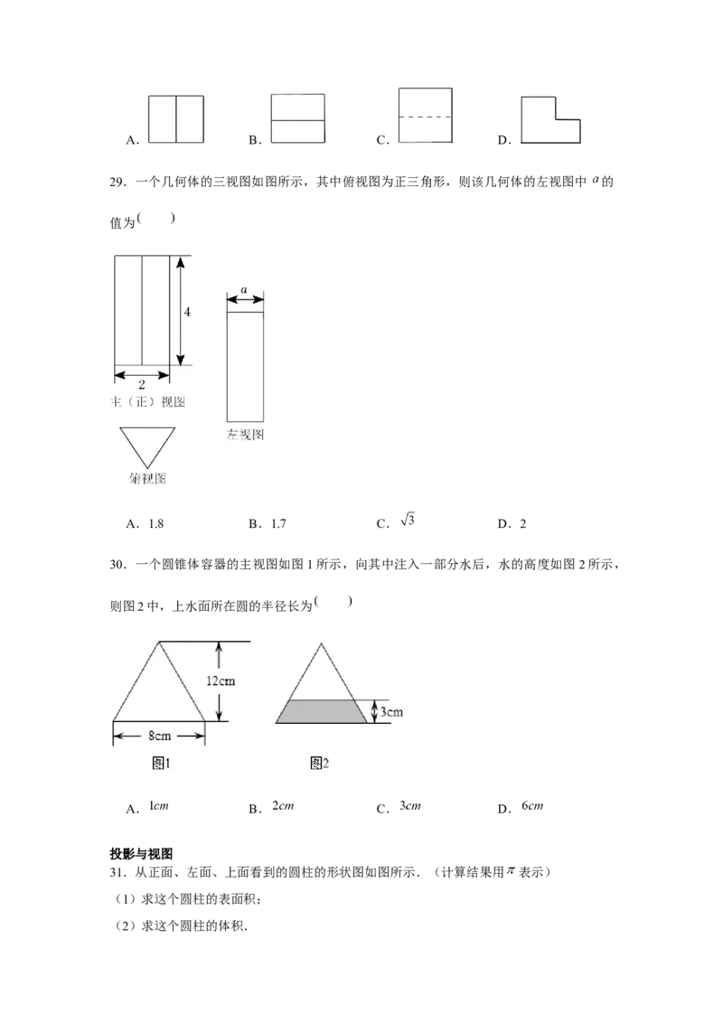 专题5.1投影与视图（基础）（原卷版）_北师大初中数学_9上-北师大版初中数学_06专项讲练_题型分层练2022-2023学年九年级数学上册单元题型精练（基础题型+强化题型）（北师大版）