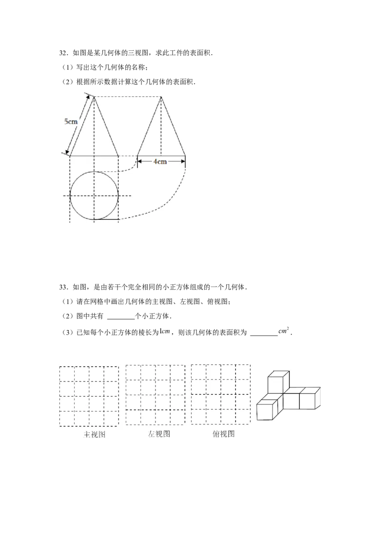 专题5.1投影与视图（基础）（原卷版）_北师大初中数学_9上-北师大版初中数学_06专项讲练_题型分层练2022-2023学年九年级数学上册单元题型精练（基础题型+强化题型）（北师大版）