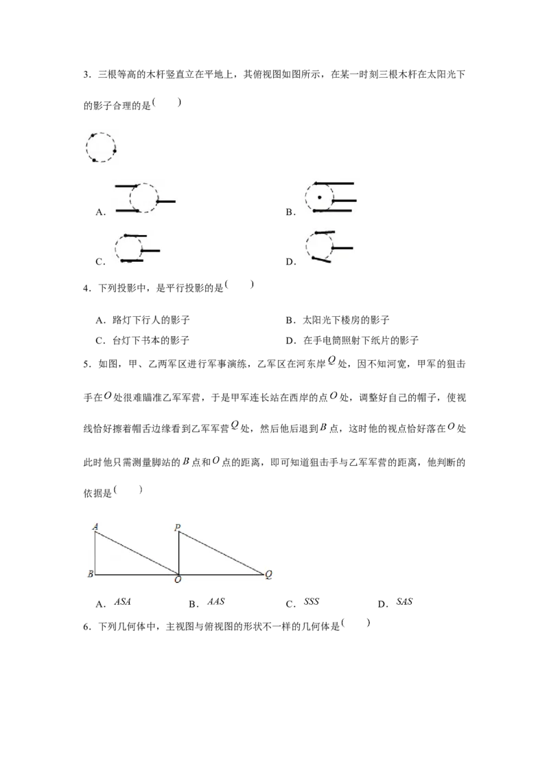 专题5.1投影与视图（基础）（原卷版）_北师大初中数学_9上-北师大版初中数学_06专项讲练_题型分层练2022-2023学年九年级数学上册单元题型精练（基础题型+强化题型）（北师大版）