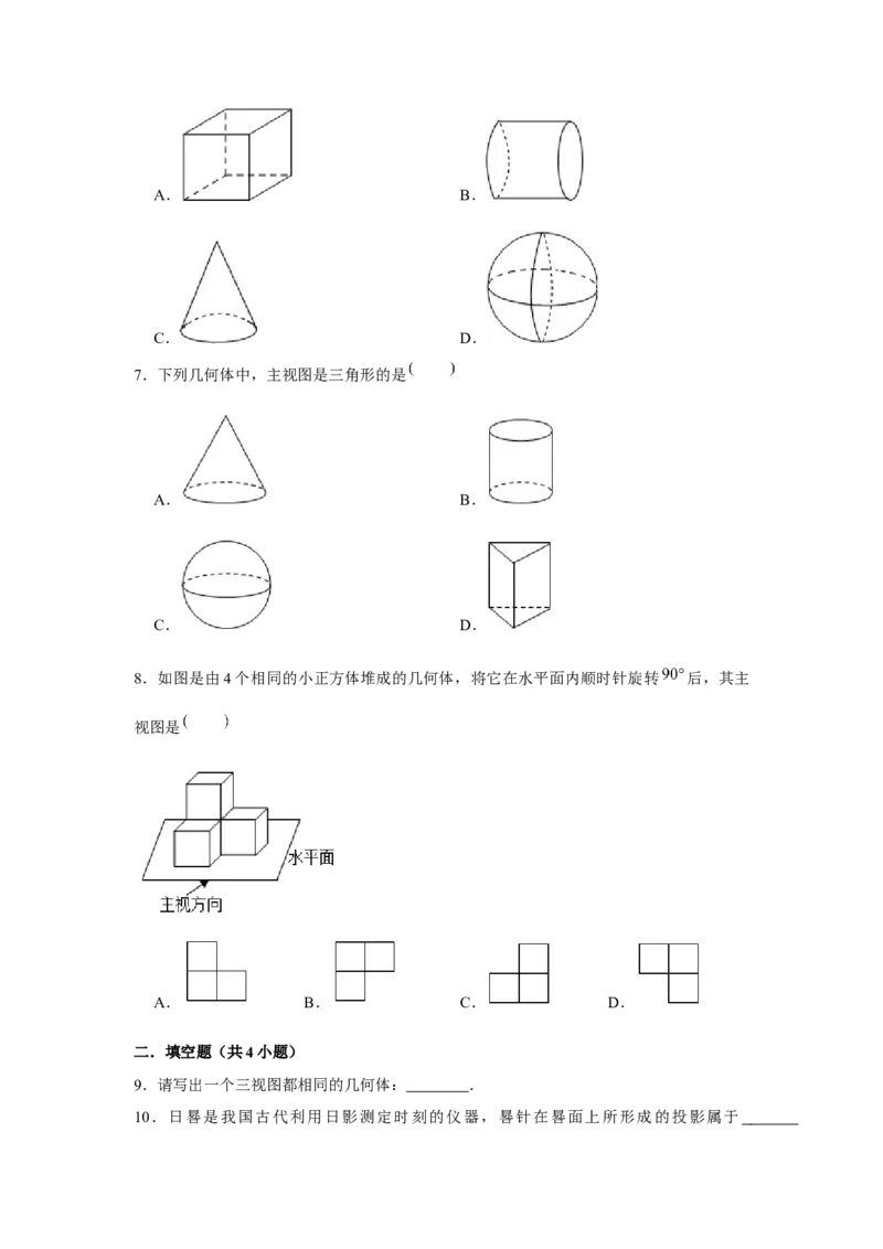 专题5.1投影与视图（基础）（原卷版）_北师大初中数学_9上-北师大版初中数学_06专项讲练_题型分层练2022-2023学年九年级数学上册单元题型精练（基础题型+强化题型）（北师大版）