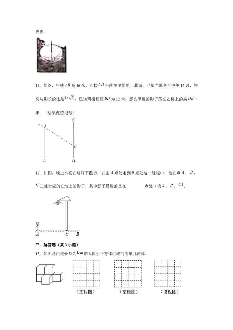 专题5.1投影与视图（基础）（原卷版）_北师大初中数学_9上-北师大版初中数学_06专项讲练_题型分层练2022-2023学年九年级数学上册单元题型精练（基础题型+强化题型）（北师大版）
