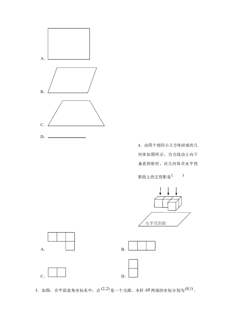 专题5.1投影与视图（基础）（原卷版）_北师大初中数学_9上-北师大版初中数学_06专项讲练_题型分层练2022-2023学年九年级数学上册单元题型精练（基础题型+强化题型）（北师大版）