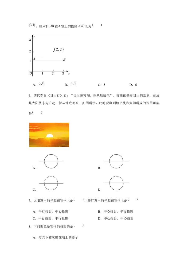专题5.1投影与视图（基础）（原卷版）_北师大初中数学_9上-北师大版初中数学_06专项讲练_题型分层练2022-2023学年九年级数学上册单元题型精练（基础题型+强化题型）（北师大版）