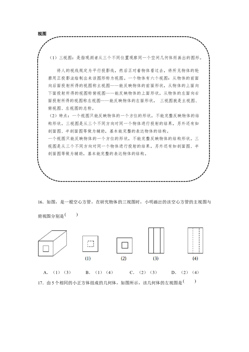 专题5.1投影与视图（基础）（原卷版）_北师大初中数学_9上-北师大版初中数学_06专项讲练_题型分层练2022-2023学年九年级数学上册单元题型精练（基础题型+强化题型）（北师大版）