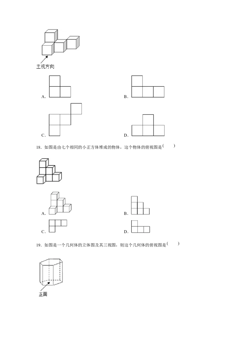 专题5.1投影与视图（基础）（原卷版）_北师大初中数学_9上-北师大版初中数学_06专项讲练_题型分层练2022-2023学年九年级数学上册单元题型精练（基础题型+强化题型）（北师大版）
