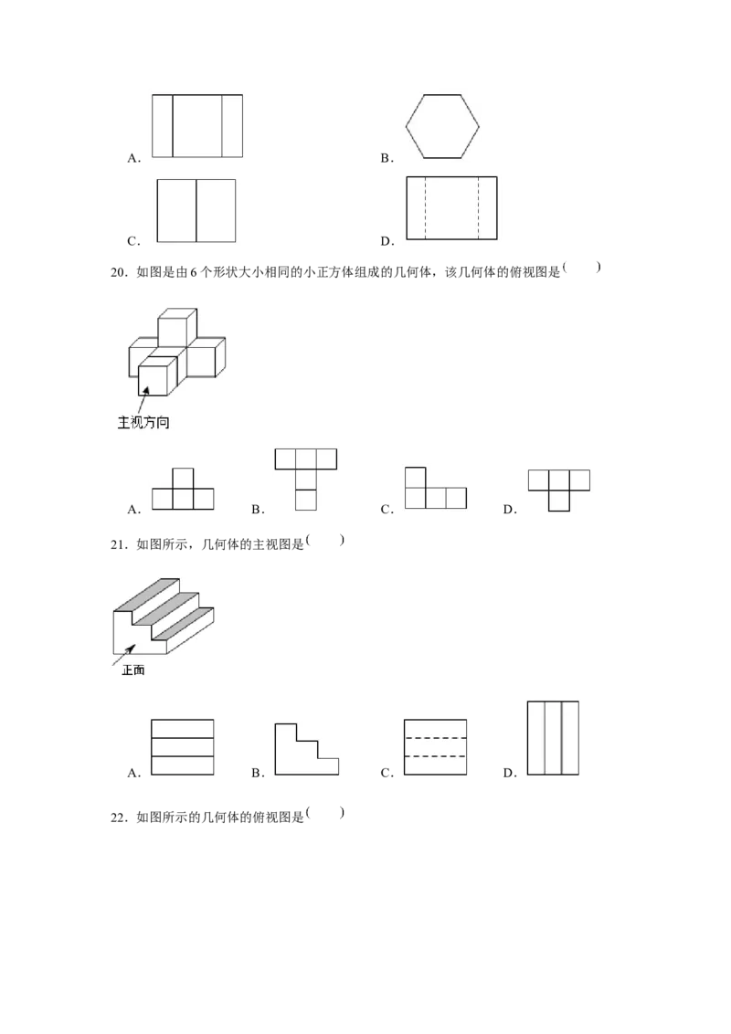 专题5.1投影与视图（基础）（原卷版）_北师大初中数学_9上-北师大版初中数学_06专项讲练_题型分层练2022-2023学年九年级数学上册单元题型精练（基础题型+强化题型）（北师大版）