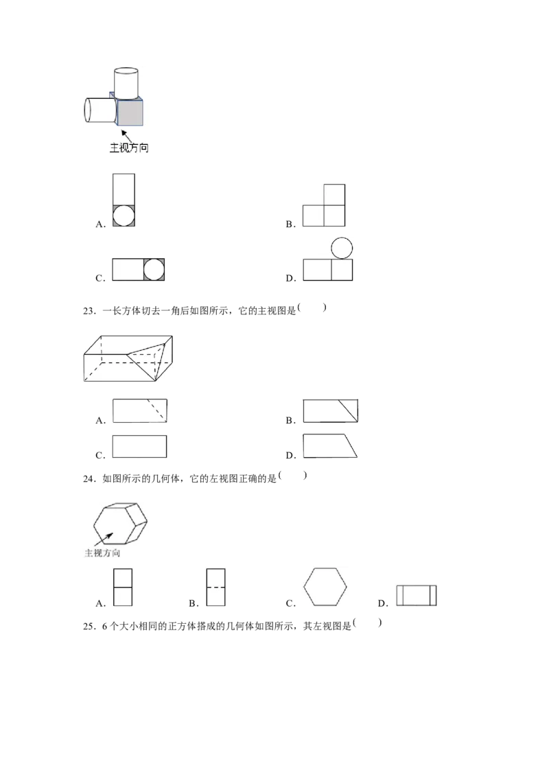 专题5.1投影与视图（基础）（原卷版）_北师大初中数学_9上-北师大版初中数学_06专项讲练_题型分层练2022-2023学年九年级数学上册单元题型精练（基础题型+强化题型）（北师大版）
