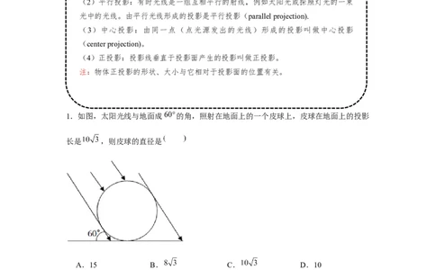 专题5.1投影与视图（基础）（原卷版）_北师大初中数学_9上-北师大版初中数学_06专项讲练_题型分层练2022-2023学年九年级数学上册单元题型精练（基础题型+强化题型）（北师大版）