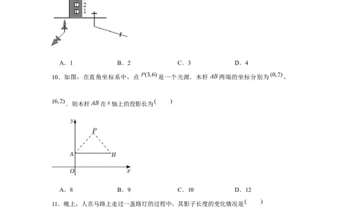 专题5.1投影与视图（基础）（原卷版）_北师大初中数学_9上-北师大版初中数学_06专项讲练_题型分层练2022-2023学年九年级数学上册单元题型精练（基础题型+强化题型）（北师大版）