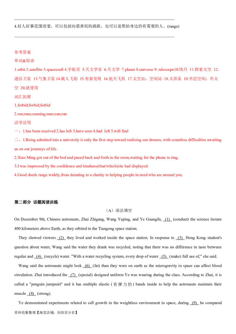 专题29地球与宇宙奥秘探索-2024年高考英语一轮复习主题词汇&阅读一遍过_03高考英语_通用版（老高考）复习资料_2024年复习资料_完2024年高考英语一轮复习主题词汇&阅读一遍过_869