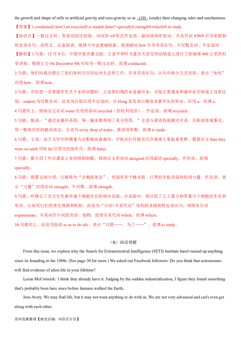 专题29地球与宇宙奥秘探索-2024年高考英语一轮复习主题词汇&阅读一遍过_03高考英语_通用版（老高考）复习资料_2024年复习资料_完2024年高考英语一轮复习主题词汇&阅读一遍过_869