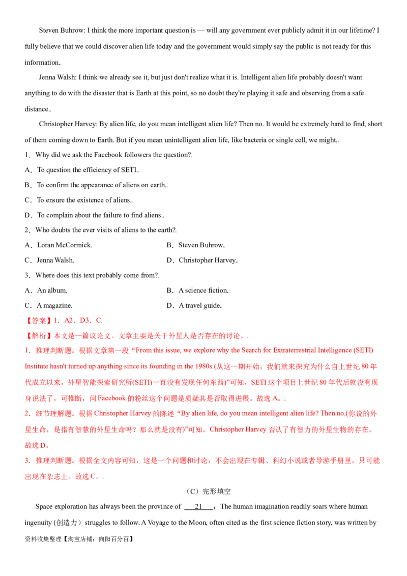 专题29地球与宇宙奥秘探索-2024年高考英语一轮复习主题词汇&阅读一遍过_03高考英语_通用版（老高考）复习资料_2024年复习资料_完2024年高考英语一轮复习主题词汇&阅读一遍过_869