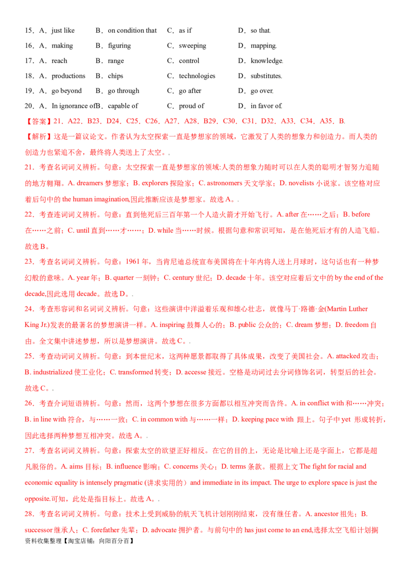 专题29地球与宇宙奥秘探索-2024年高考英语一轮复习主题词汇&阅读一遍过_03高考英语_通用版（老高考）复习资料_2024年复习资料_完2024年高考英语一轮复习主题词汇&阅读一遍过_869