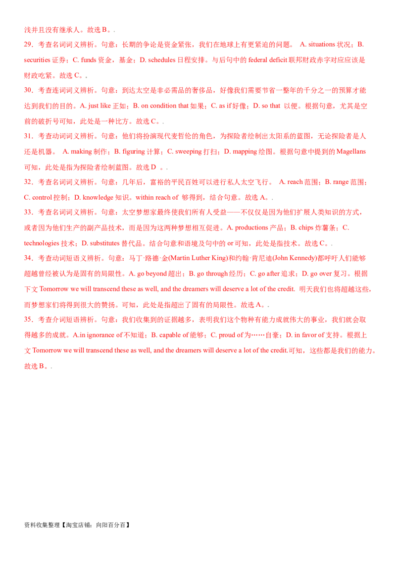 专题29地球与宇宙奥秘探索-2024年高考英语一轮复习主题词汇&阅读一遍过_03高考英语_通用版（老高考）复习资料_2024年复习资料_完2024年高考英语一轮复习主题词汇&阅读一遍过_869