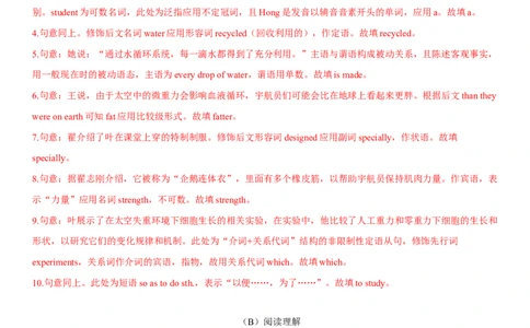 专题29地球与宇宙奥秘探索-2024年高考英语一轮复习主题词汇&阅读一遍过_03高考英语_通用版（老高考）复习资料_2024年复习资料_完2024年高考英语一轮复习主题词汇&阅读一遍过_869