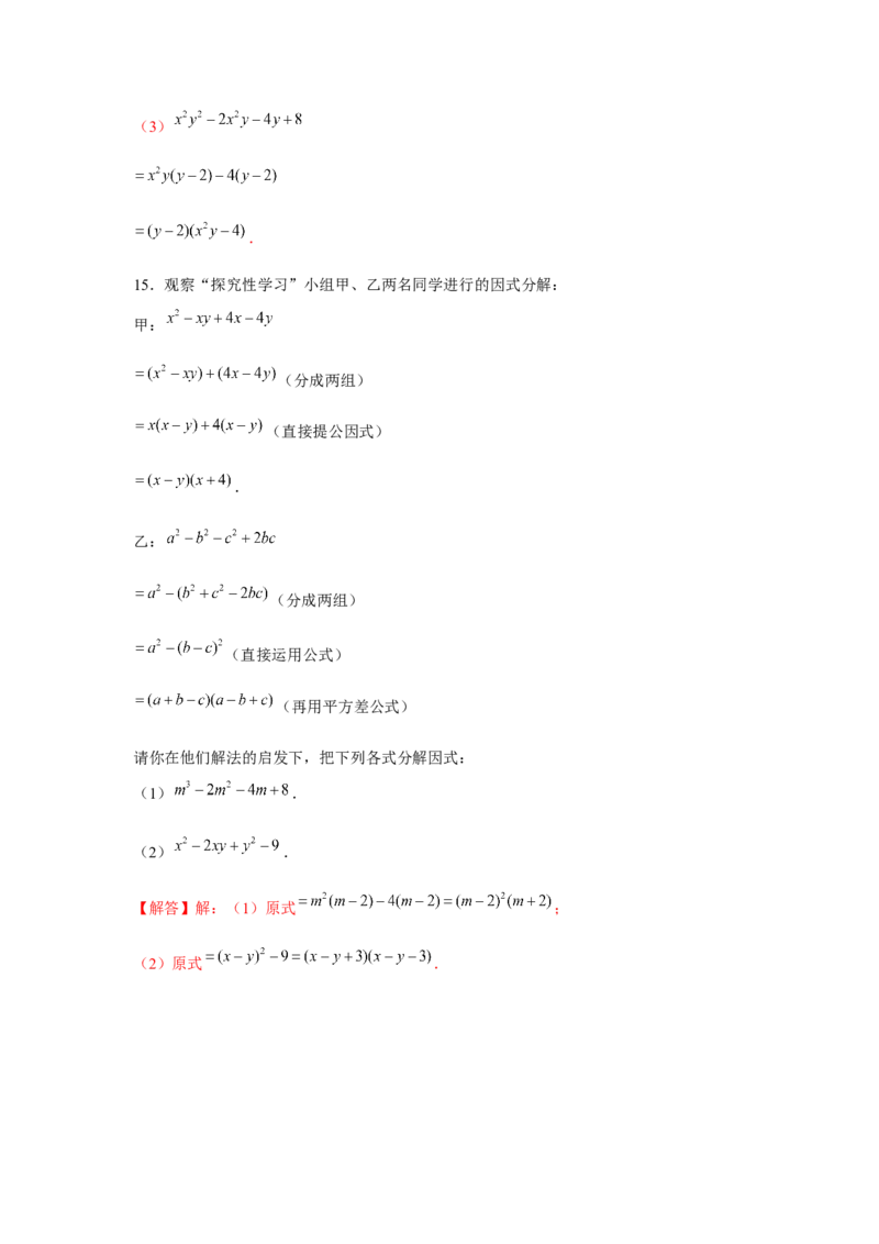 专题4.3分组分解法（解析版）_北师大初中数学_8下-北师大版初中数学_旧版-可参考_06专项讲练_八年级数学下册单元题型精练（基础题型+强化题型）（北师大版）