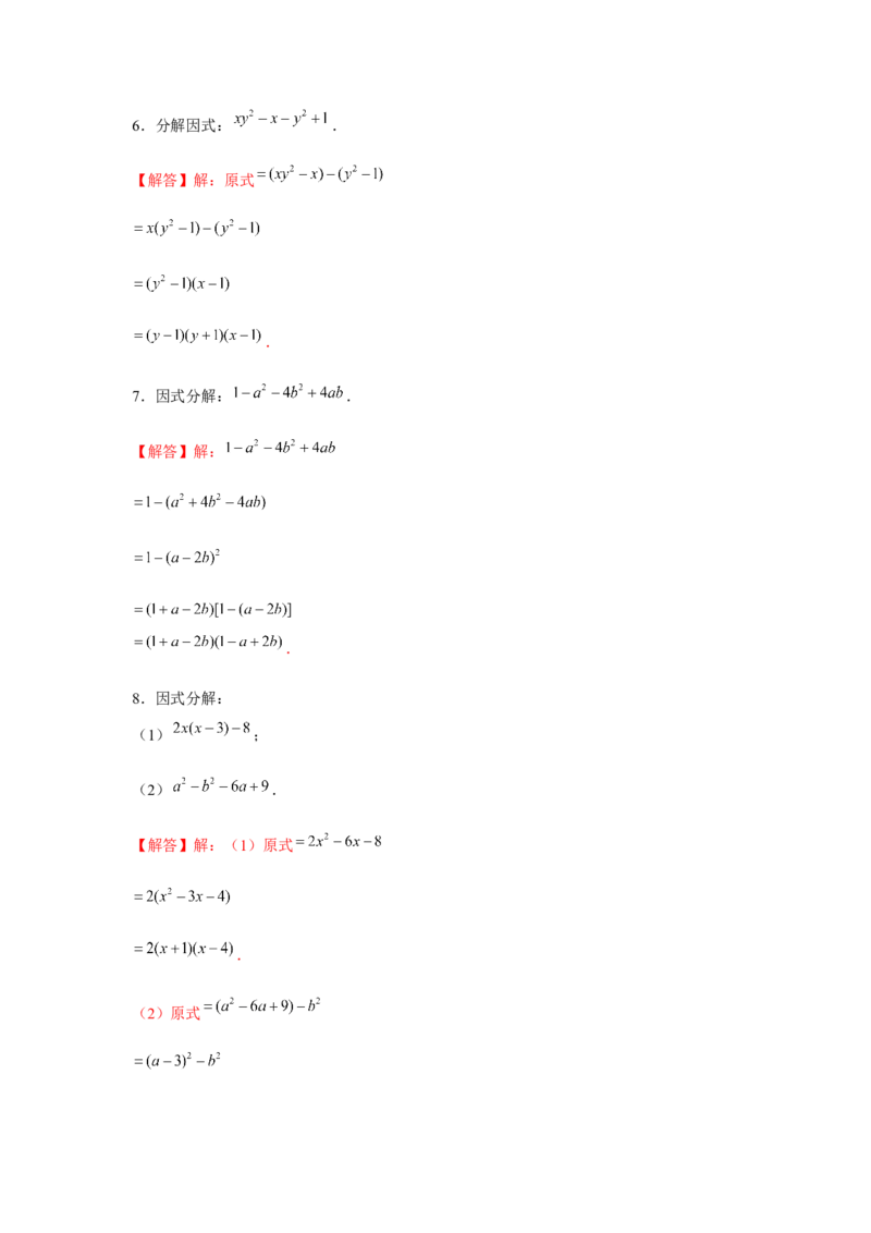 专题4.3分组分解法（解析版）_北师大初中数学_8下-北师大版初中数学_旧版-可参考_06专项讲练_八年级数学下册单元题型精练（基础题型+强化题型）（北师大版）