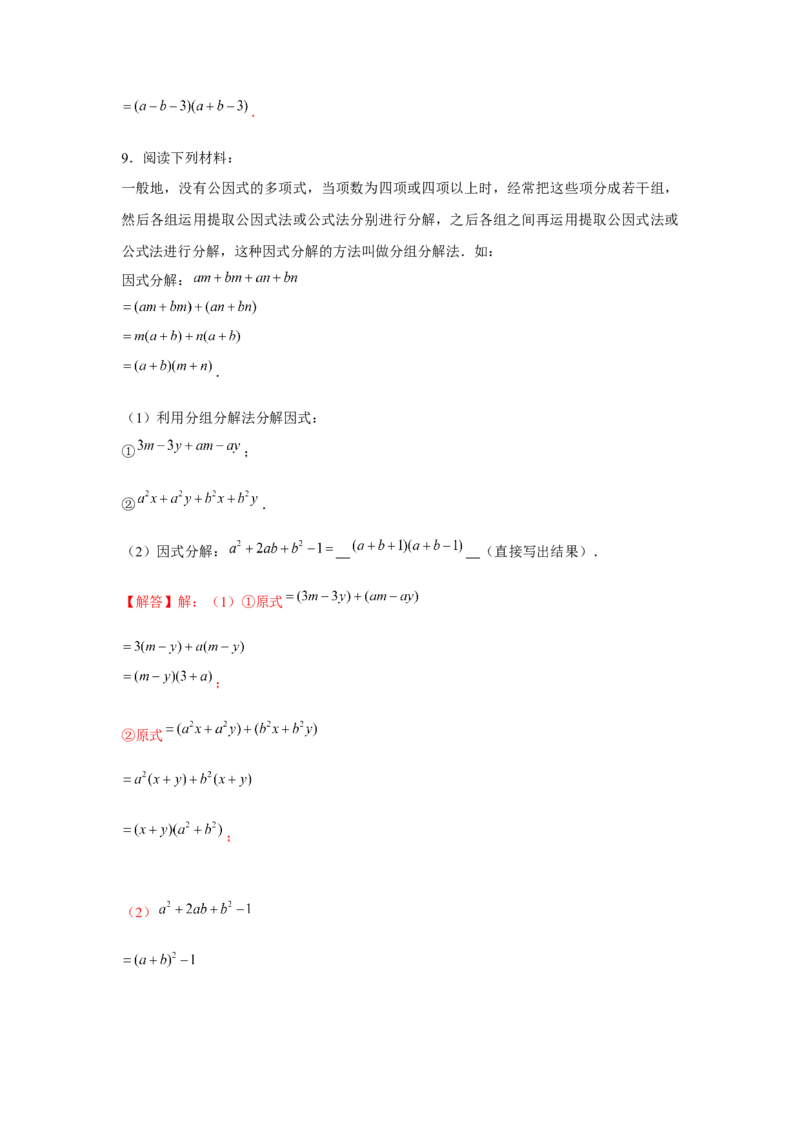 专题4.3分组分解法（解析版）_北师大初中数学_8下-北师大版初中数学_旧版-可参考_06专项讲练_八年级数学下册单元题型精练（基础题型+强化题型）（北师大版）