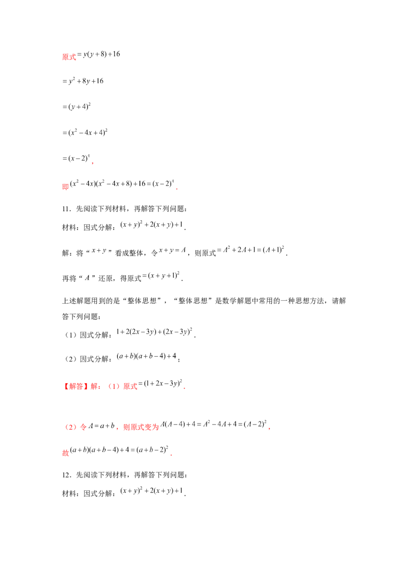 专题4.3分组分解法（解析版）_北师大初中数学_8下-北师大版初中数学_旧版-可参考_06专项讲练_八年级数学下册单元题型精练（基础题型+强化题型）（北师大版）