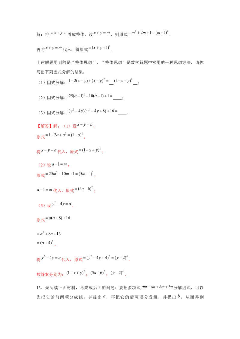 专题4.3分组分解法（解析版）_北师大初中数学_8下-北师大版初中数学_旧版-可参考_06专项讲练_八年级数学下册单元题型精练（基础题型+强化题型）（北师大版）