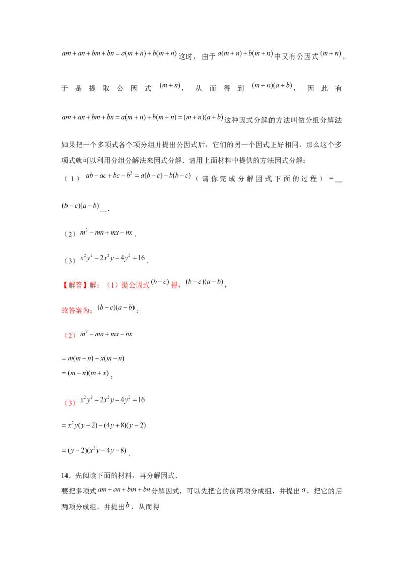 专题4.3分组分解法（解析版）_北师大初中数学_8下-北师大版初中数学_旧版-可参考_06专项讲练_八年级数学下册单元题型精练（基础题型+强化题型）（北师大版）