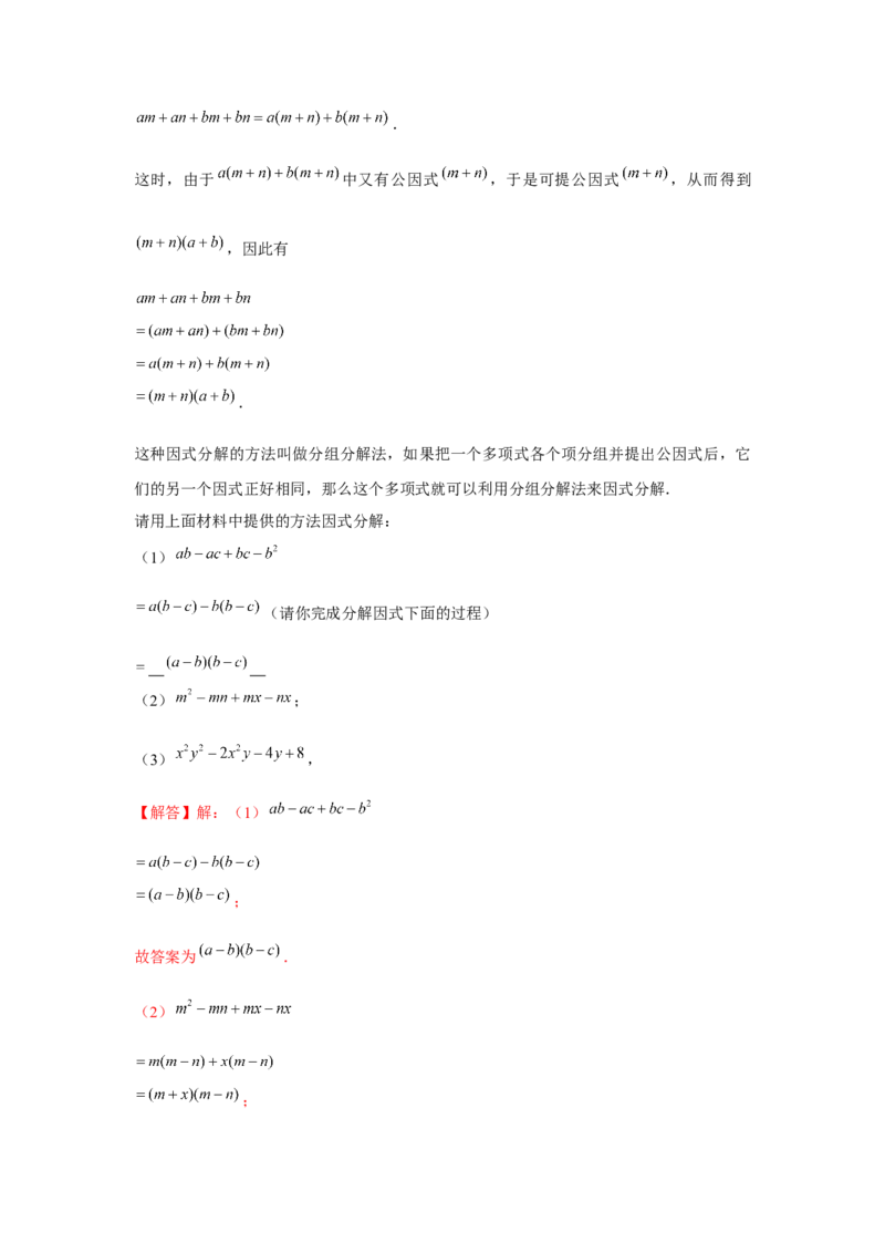 专题4.3分组分解法（解析版）_北师大初中数学_8下-北师大版初中数学_旧版-可参考_06专项讲练_八年级数学下册单元题型精练（基础题型+强化题型）（北师大版）