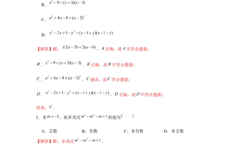 专题4.3分组分解法（解析版）_北师大初中数学_8下-北师大版初中数学_旧版-可参考_06专项讲练_八年级数学下册单元题型精练（基础题型+强化题型）（北师大版）