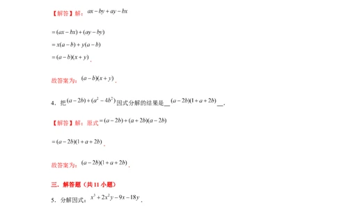 专题4.3分组分解法（解析版）_北师大初中数学_8下-北师大版初中数学_旧版-可参考_06专项讲练_八年级数学下册单元题型精练（基础题型+强化题型）（北师大版）