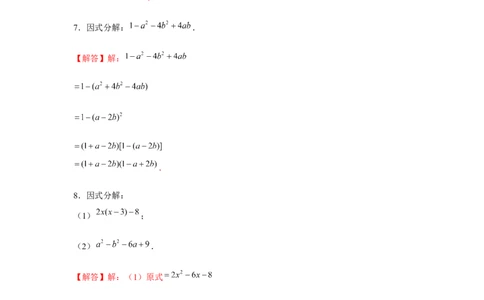 专题4.3分组分解法（解析版）_北师大初中数学_8下-北师大版初中数学_旧版-可参考_06专项讲练_八年级数学下册单元题型精练（基础题型+强化题型）（北师大版）