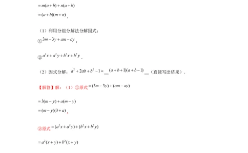 专题4.3分组分解法（解析版）_北师大初中数学_8下-北师大版初中数学_旧版-可参考_06专项讲练_八年级数学下册单元题型精练（基础题型+强化题型）（北师大版）
