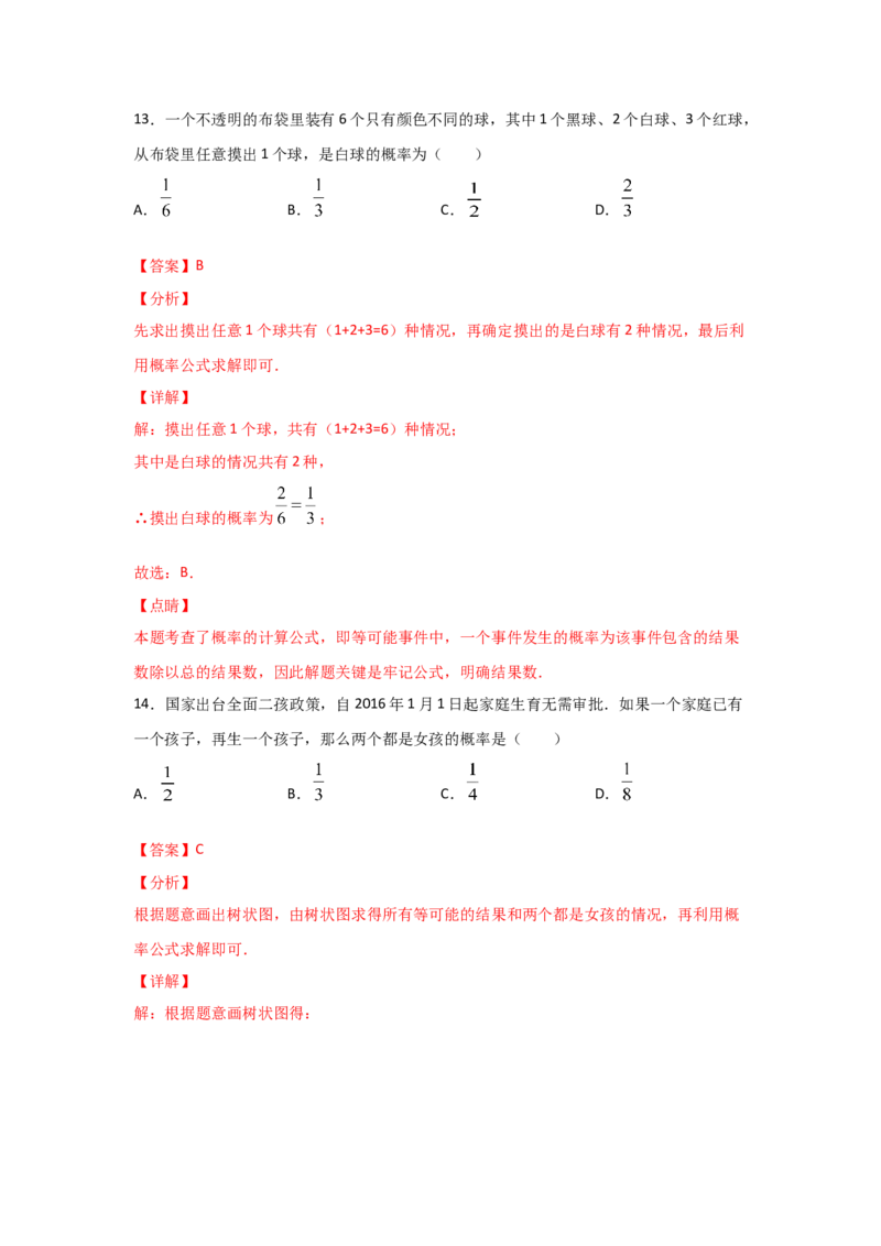 专题18用树状图或表格求概率(基础题型)(解析版)_北师大初中数学_9上-北师大版初中数学_06专项讲练