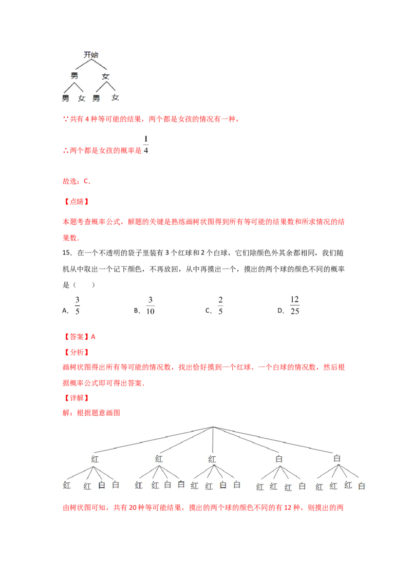 专题18用树状图或表格求概率(基础题型)(解析版)_北师大初中数学_9上-北师大版初中数学_06专项讲练