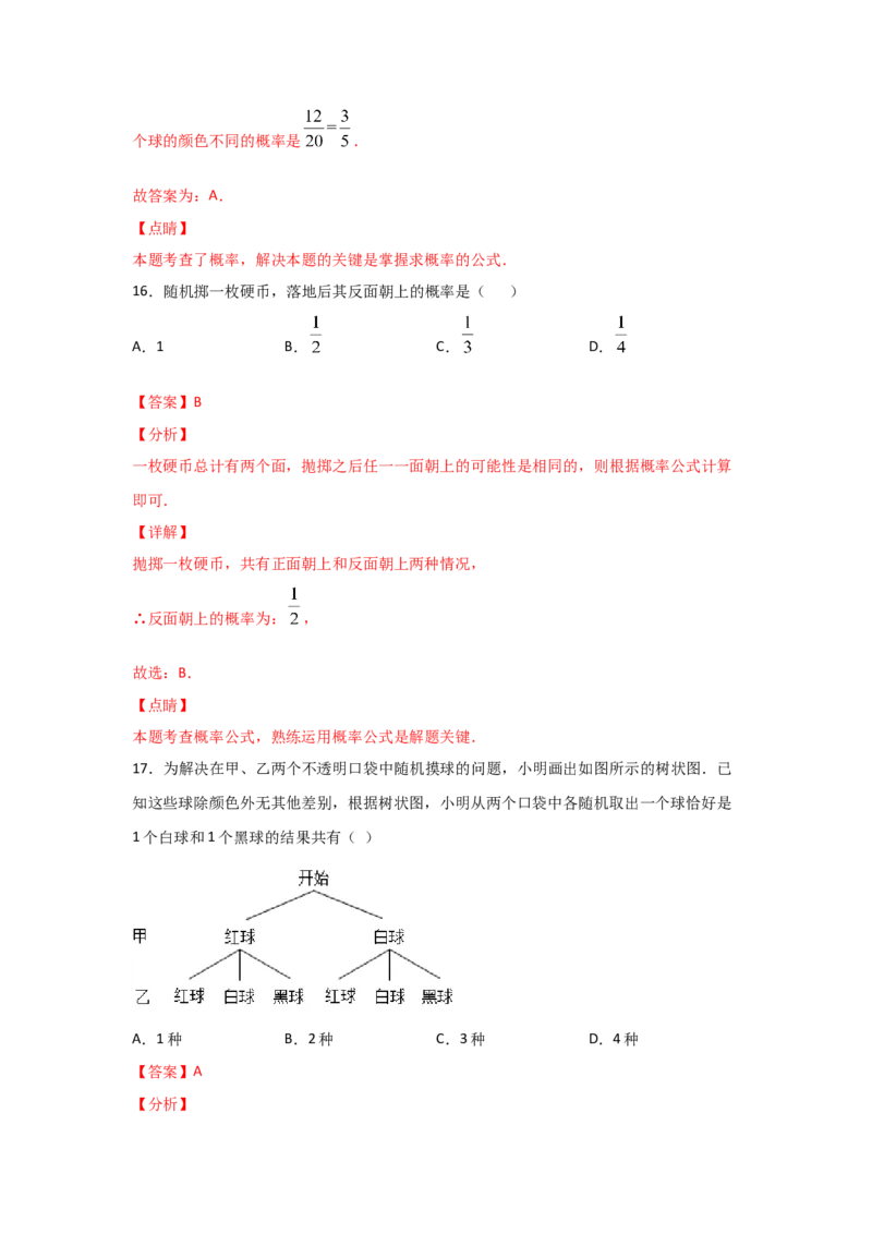 专题18用树状图或表格求概率(基础题型)(解析版)_北师大初中数学_9上-北师大版初中数学_06专项讲练