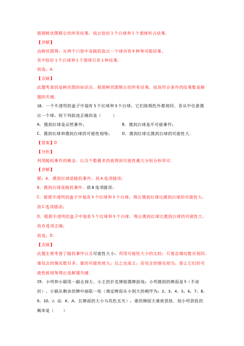 专题18用树状图或表格求概率(基础题型)(解析版)_北师大初中数学_9上-北师大版初中数学_06专项讲练