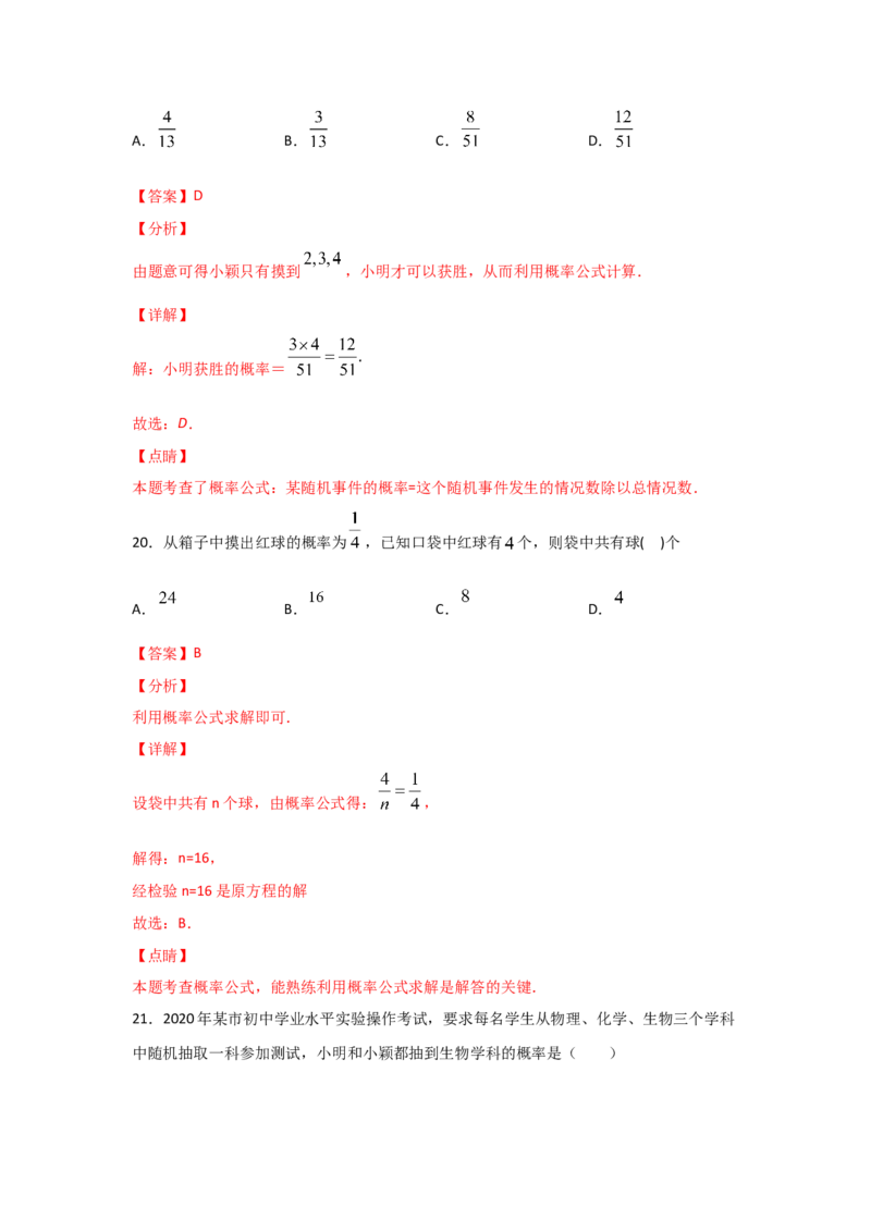 专题18用树状图或表格求概率(基础题型)(解析版)_北师大初中数学_9上-北师大版初中数学_06专项讲练