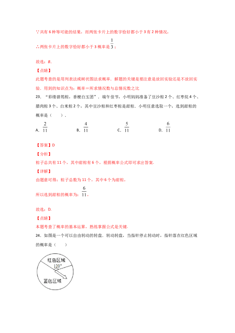 专题18用树状图或表格求概率(基础题型)(解析版)_北师大初中数学_9上-北师大版初中数学_06专项讲练