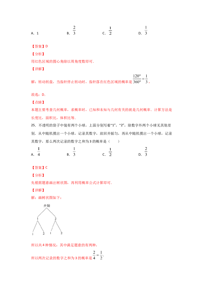 专题18用树状图或表格求概率(基础题型)(解析版)_北师大初中数学_9上-北师大版初中数学_06专项讲练