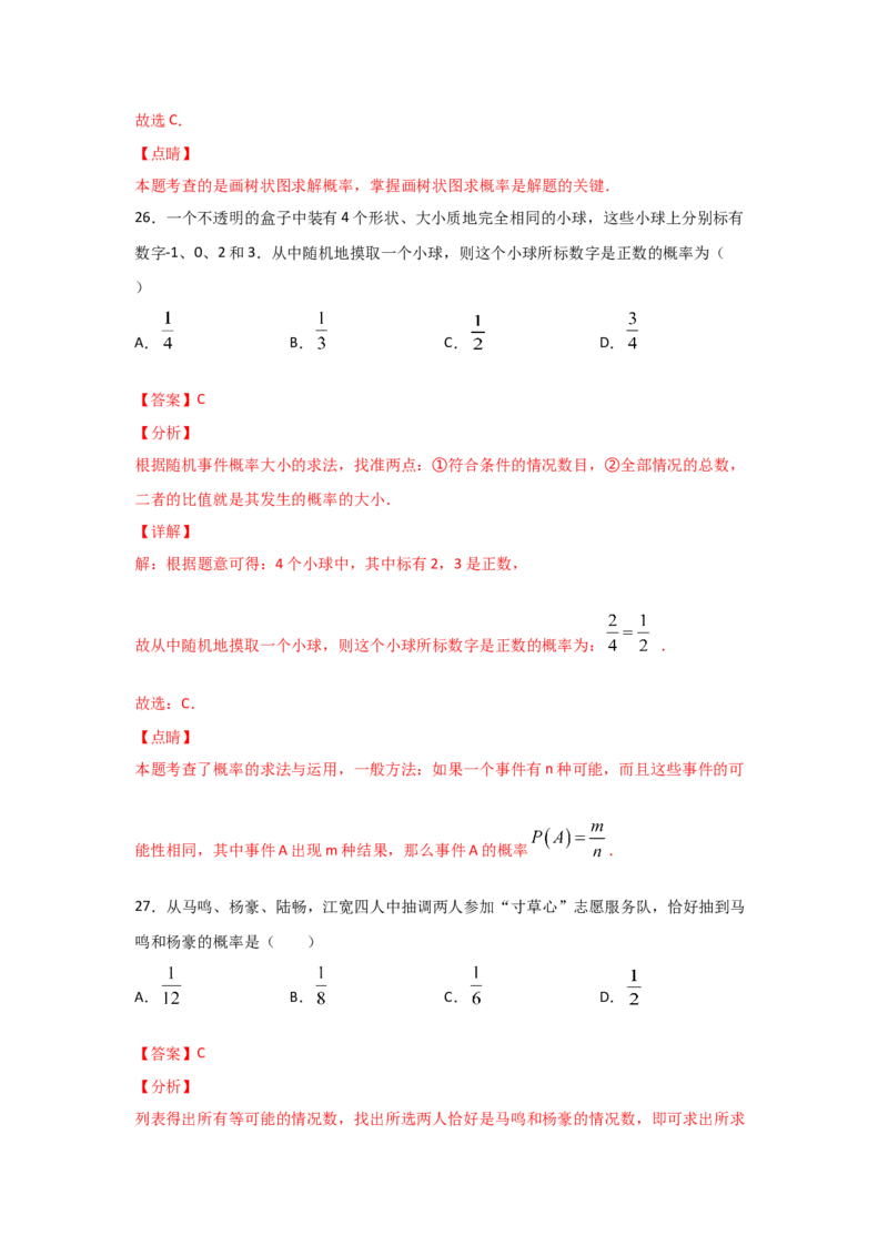 专题18用树状图或表格求概率(基础题型)(解析版)_北师大初中数学_9上-北师大版初中数学_06专项讲练