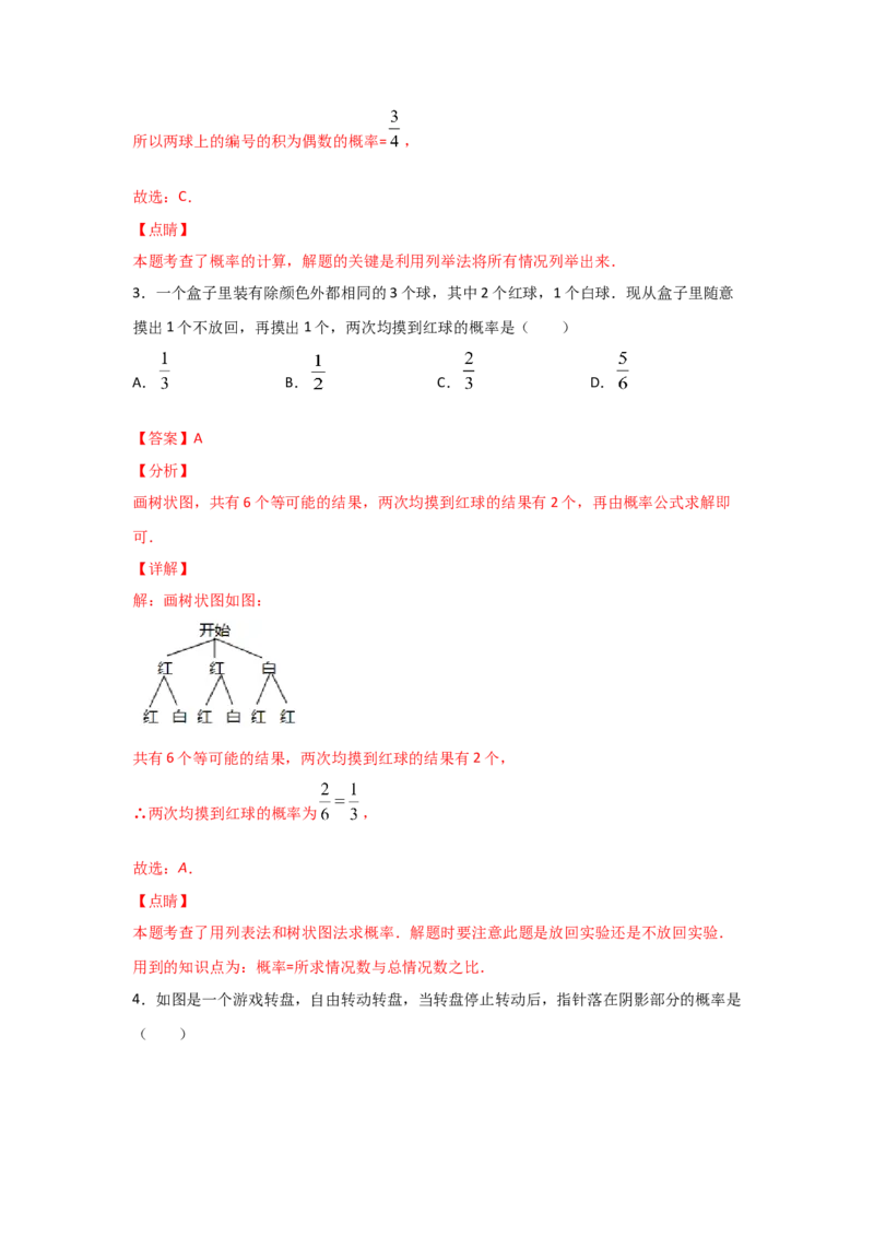 专题18用树状图或表格求概率(基础题型)(解析版)_北师大初中数学_9上-北师大版初中数学_06专项讲练